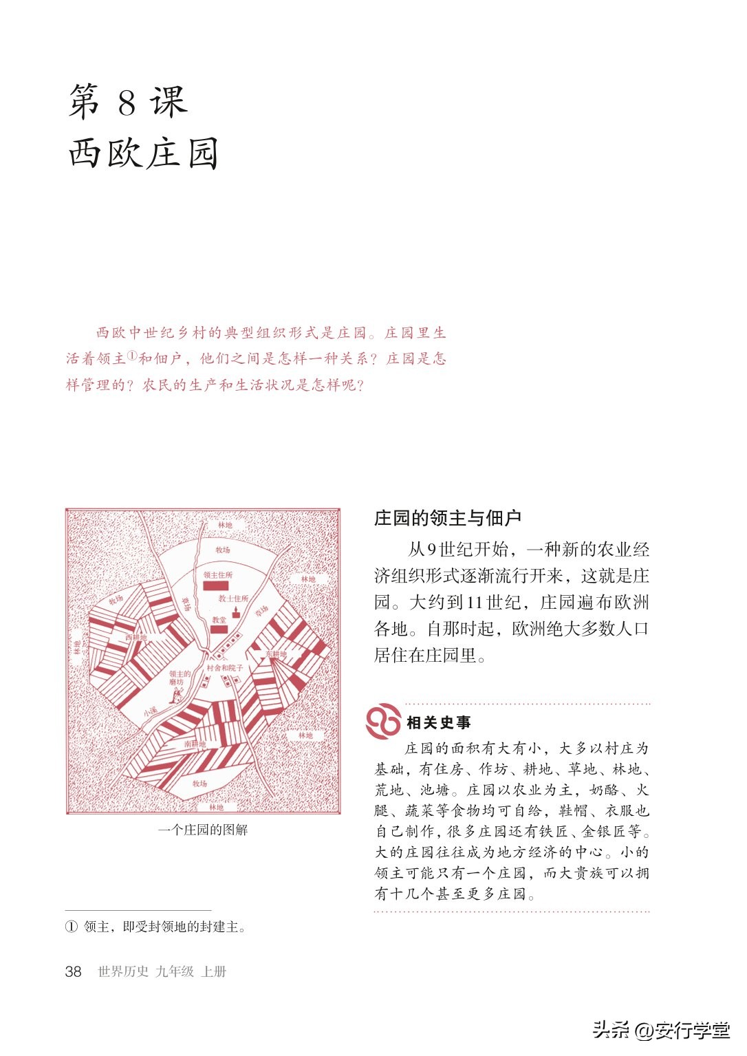 统编版初中历史九年级上册,乐乐课堂初中历史九年级上册