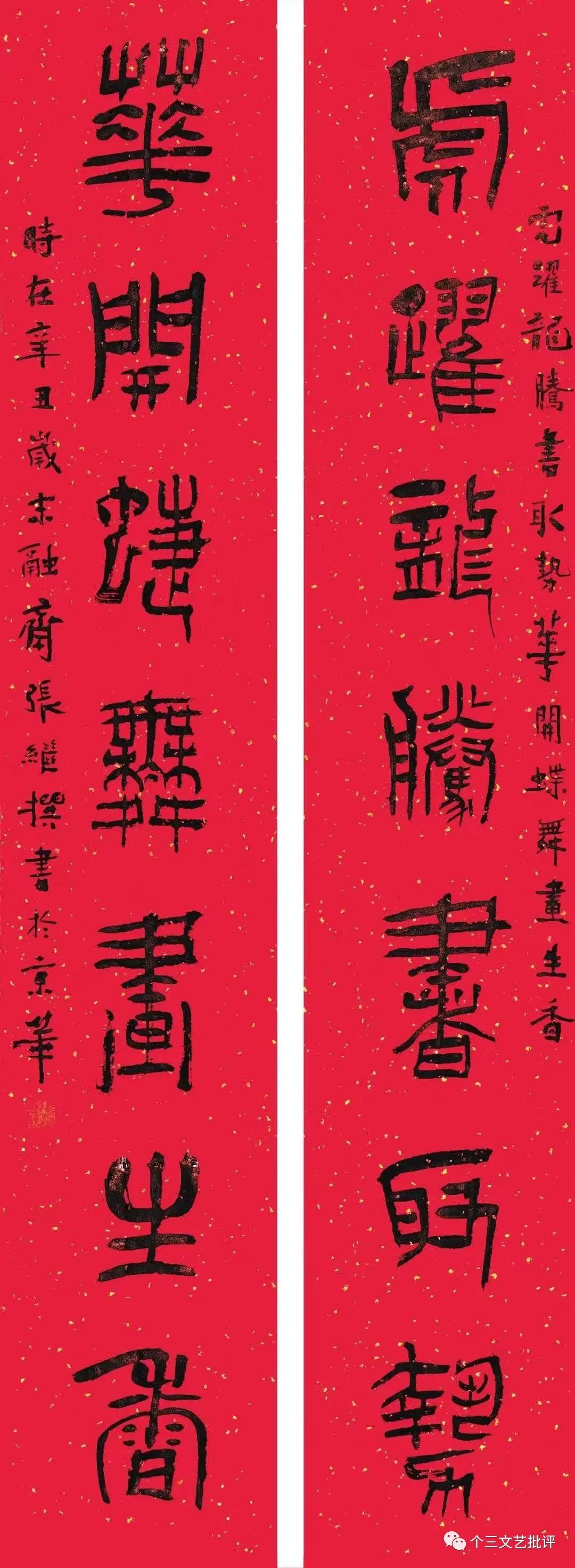 「个三随记」中书协主席团壬寅春联“示范”好么？