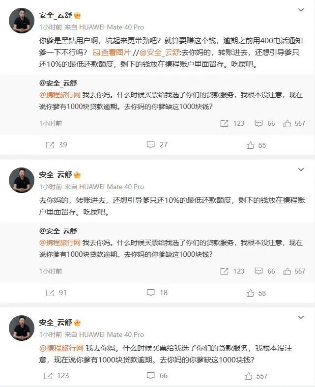 携程金融安全靠谱吗,携程金融被降额