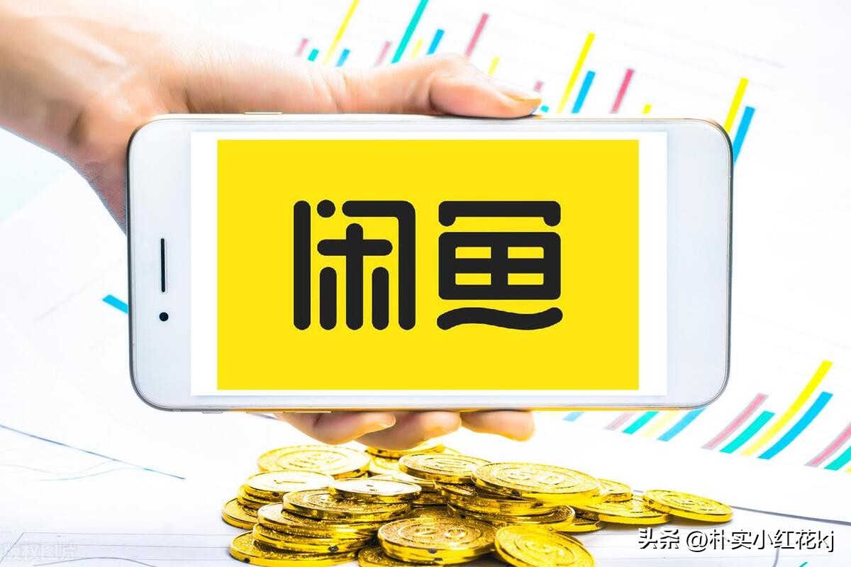 闲鱼软件服务费收费标准,闲鱼平台抽多少服务费