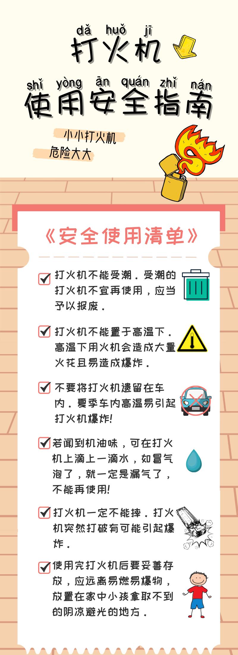 打火机使用安全,打火机需谨慎