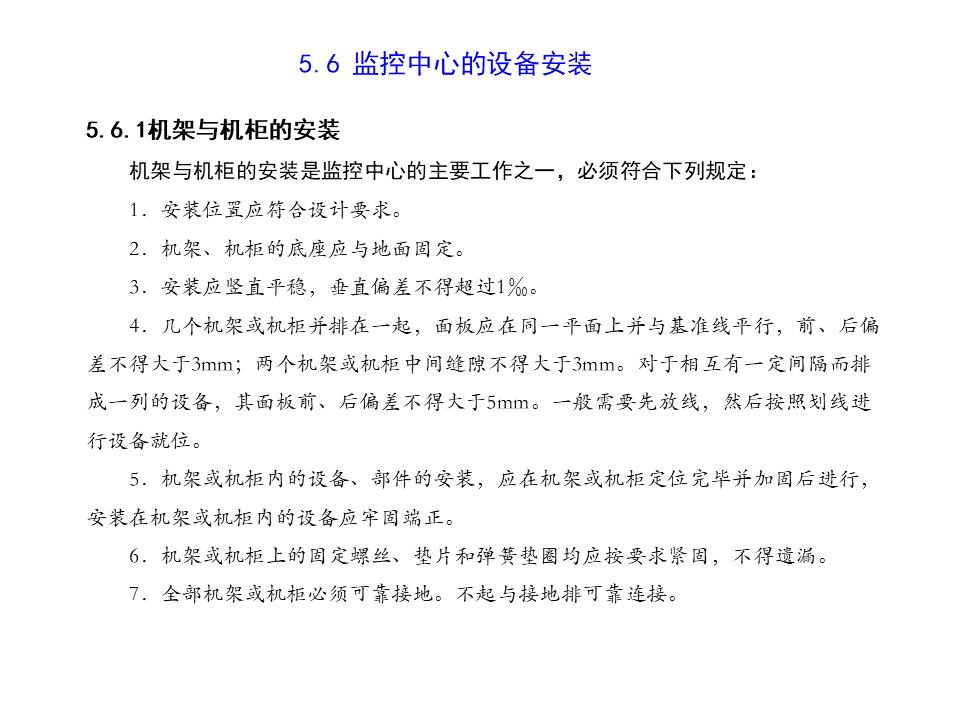 监控系统ppt方案,监控的成套安装