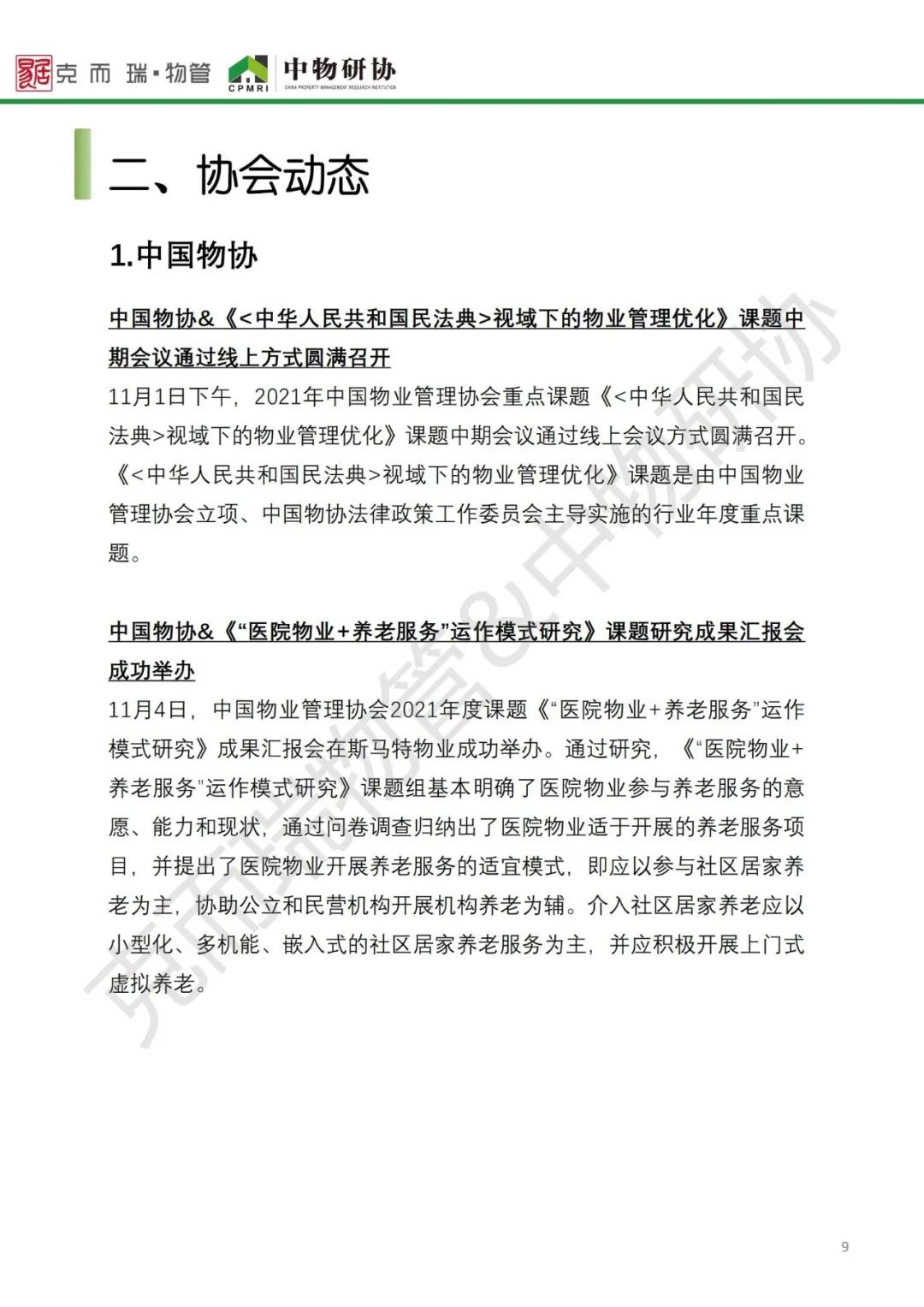 物业行业2021年大数据,2023全国物业管理行业发展图表