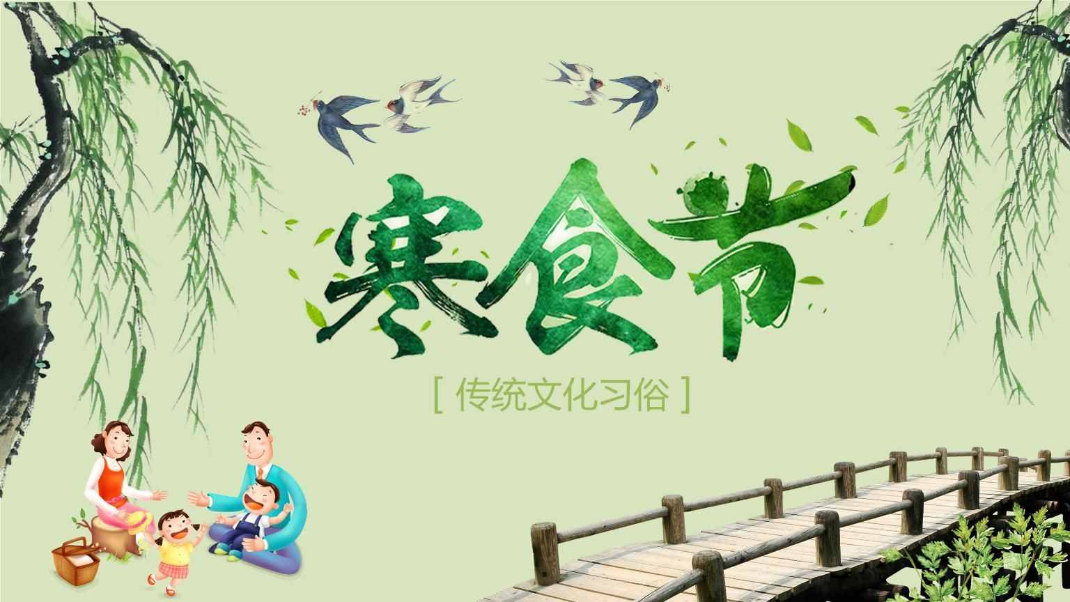 中华传统文化清明节祭祖,中华传统节日清明节视频