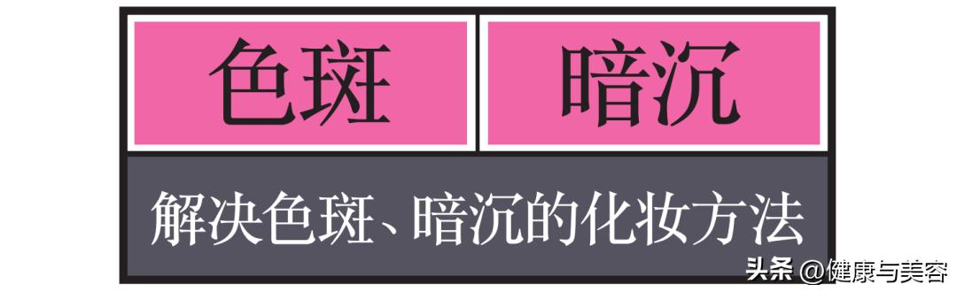 怎么做淡化色斑,用什么方法涂抹可以消除色斑