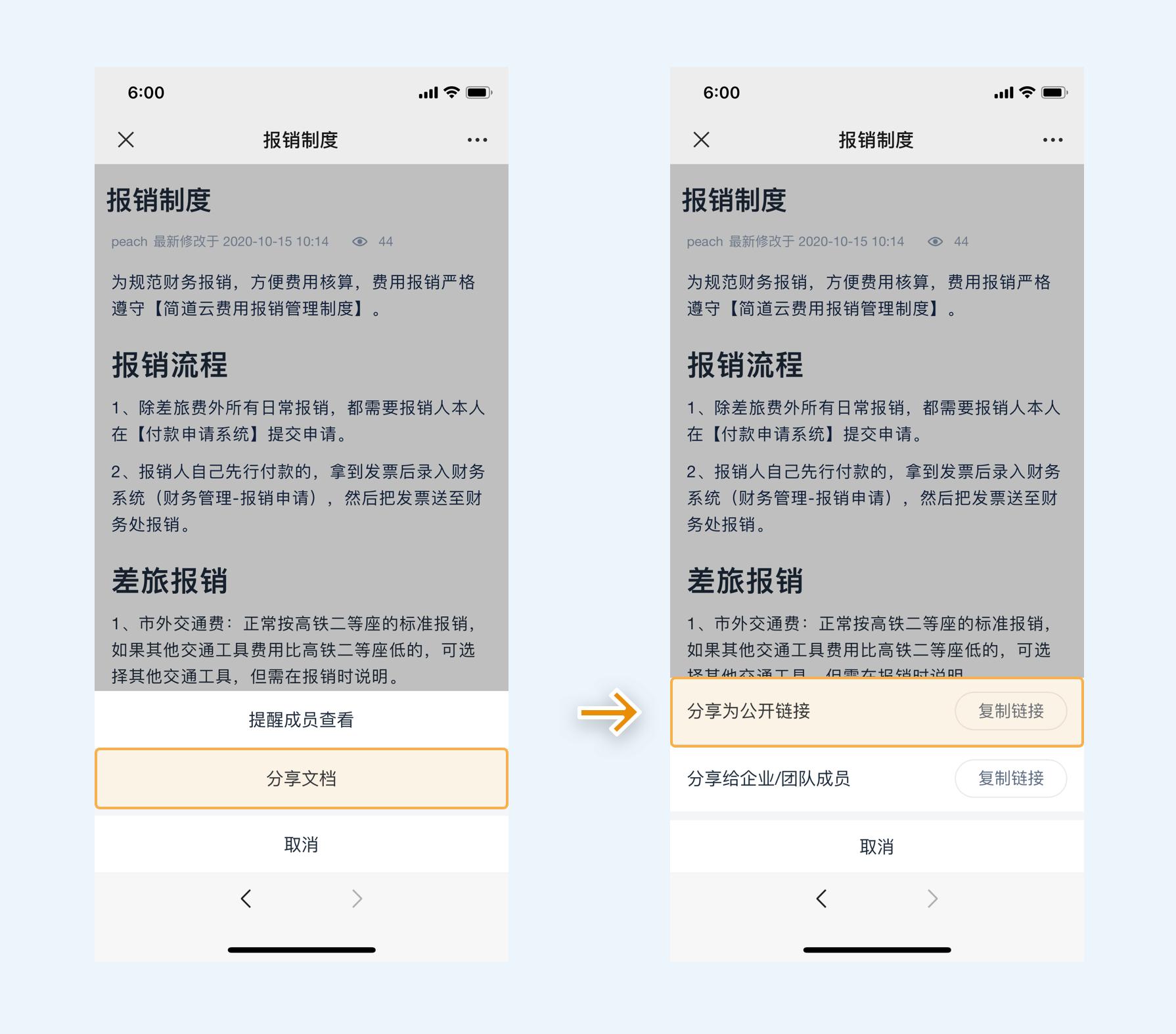 如何高效的完成文档编辑操作,怎么分享在线编辑word