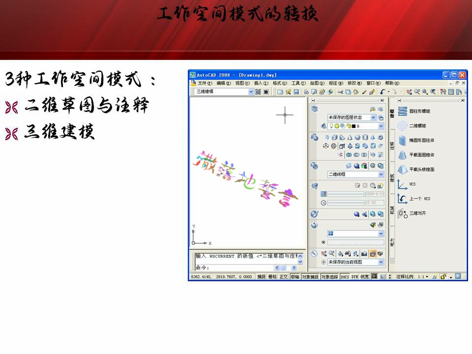 autocad操作空间,autocad基本操作教程