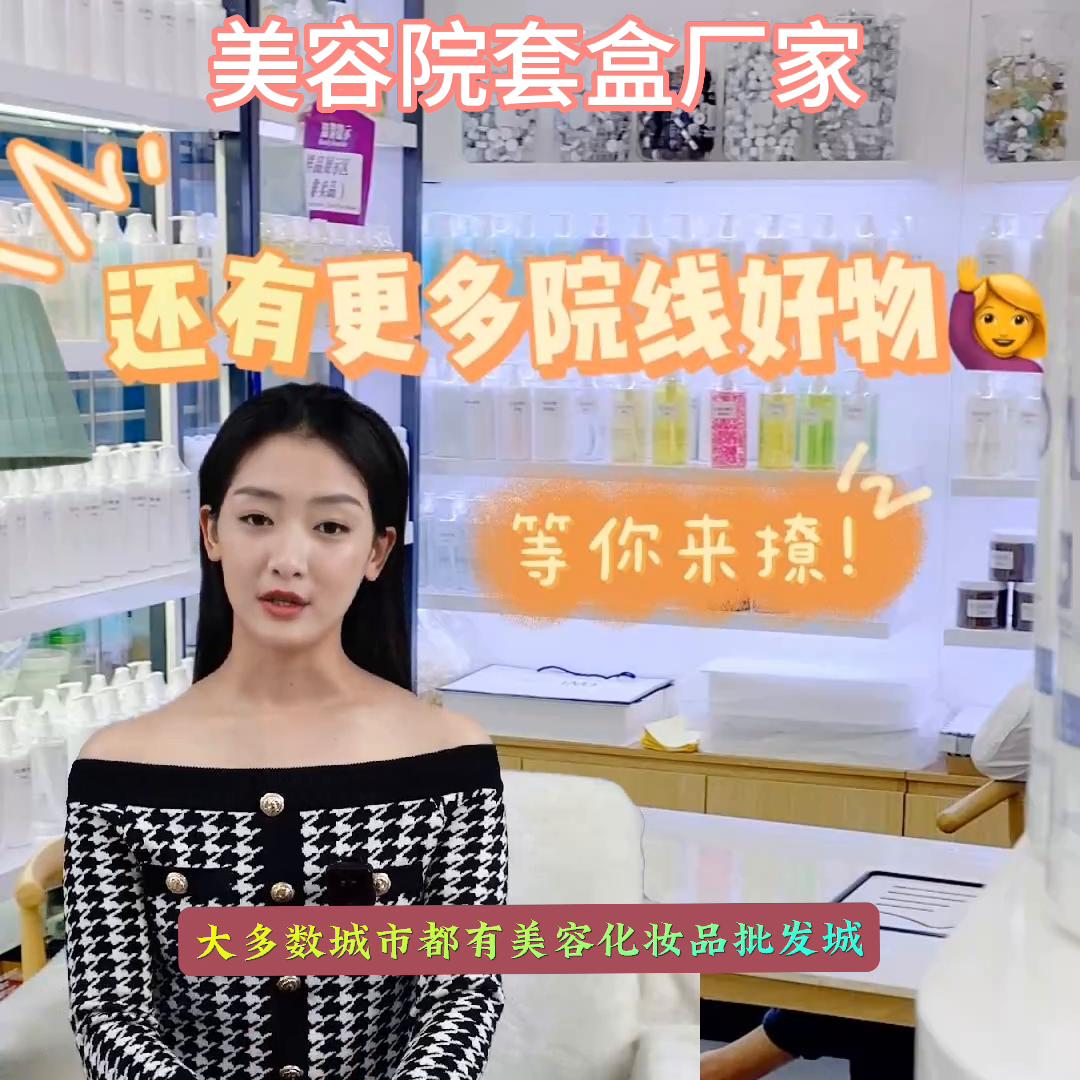 新手小白开美容院怎么选产品,美容院拿货渠道有哪些