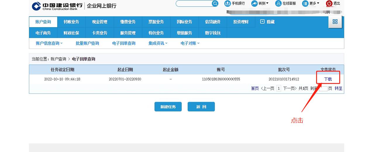 建设银行企业网上银行打回单操作,建设银行电子回单视频操作