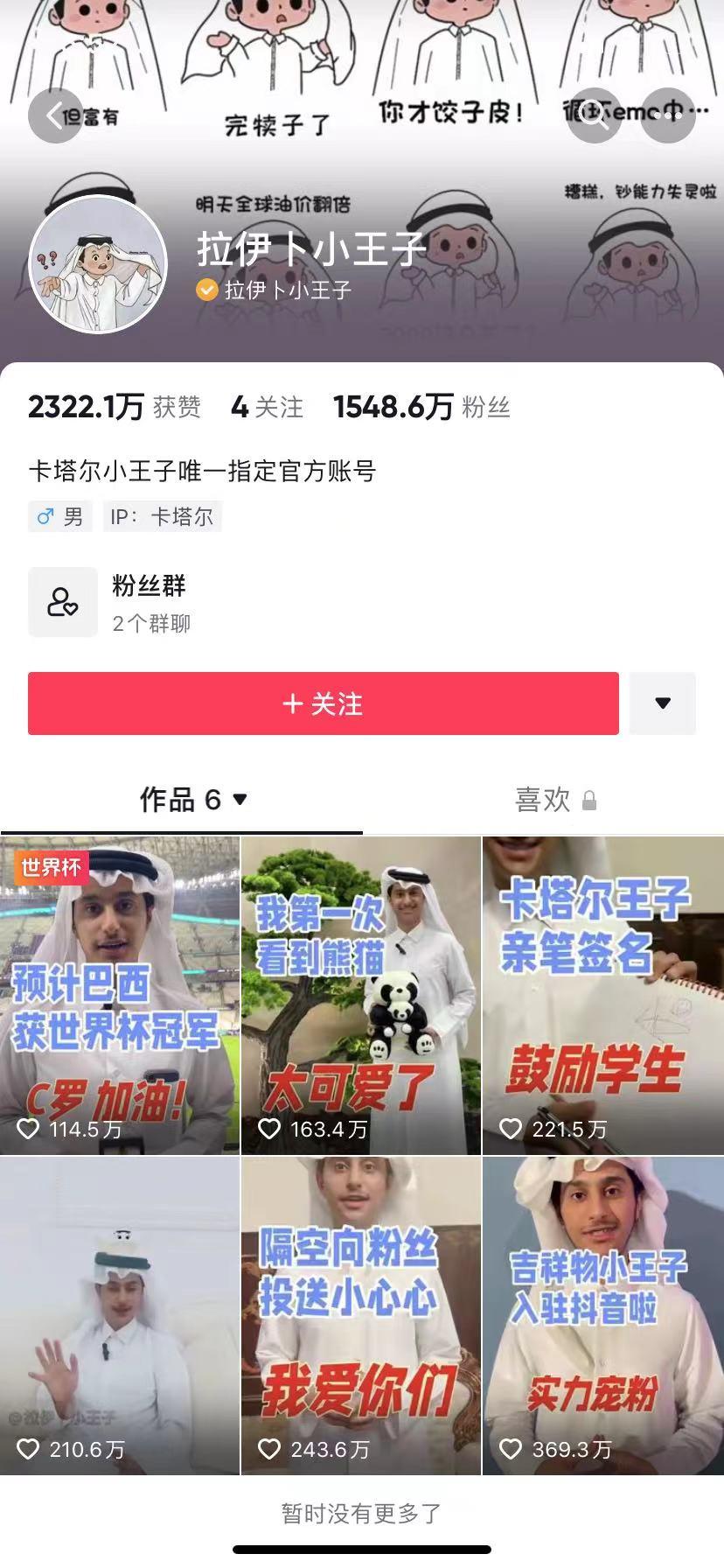 网红卡塔尔小王子,卡塔尔小王子入驻抖音涨粉