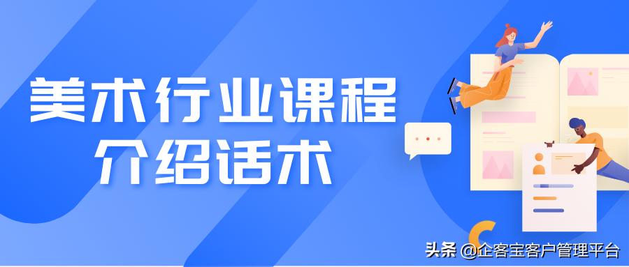 美术课程宣传话术,美术培训班课程话术