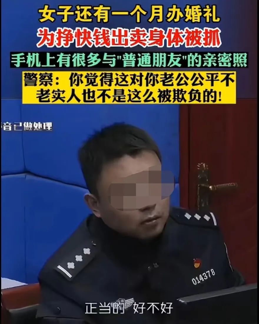 女子卖淫被抓：求求你别告诉家人和未婚夫，我还有几日就要结婚了