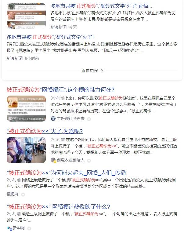 “XX人被正式确诊为XX”疑似浪费读者的时间，此类梗并无价值