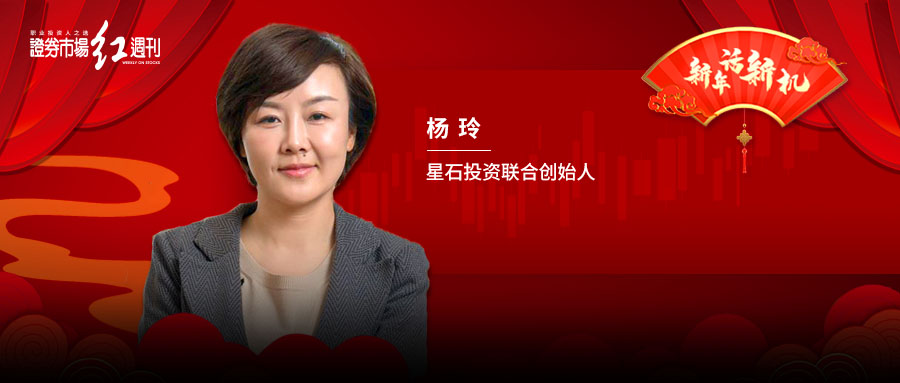 星石投资首席执行官杨玲直播间,星石私募基金