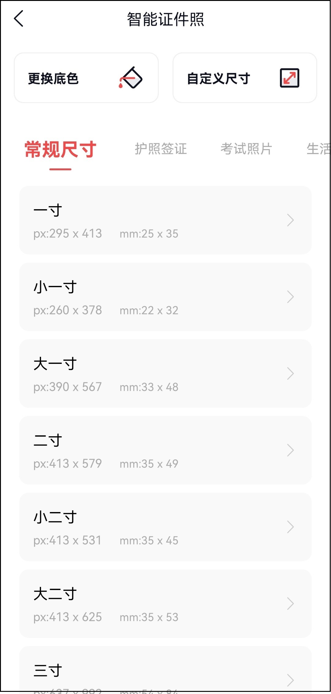 如何制作小一寸证件照,如何自己制作标准证件照