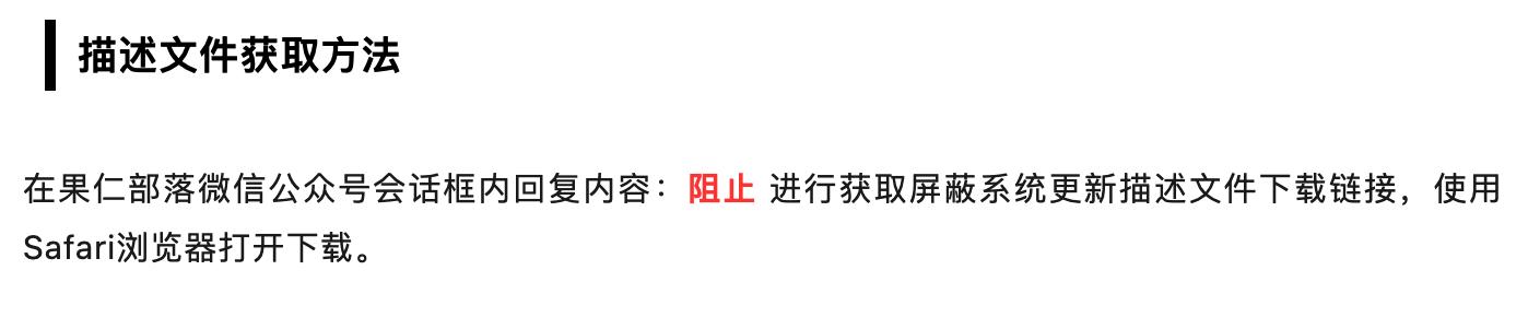 ios14最新屏蔽更新描述文件,屏蔽ios15系统更新描述文件