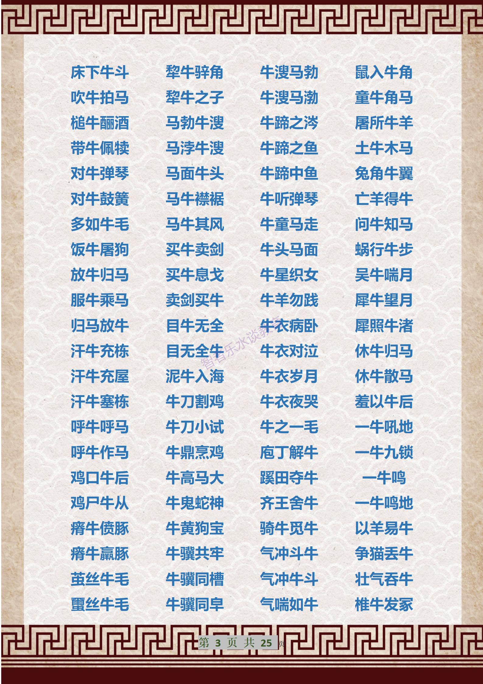 十二生肖成语之生肖狗,十二生肖诗句大全集