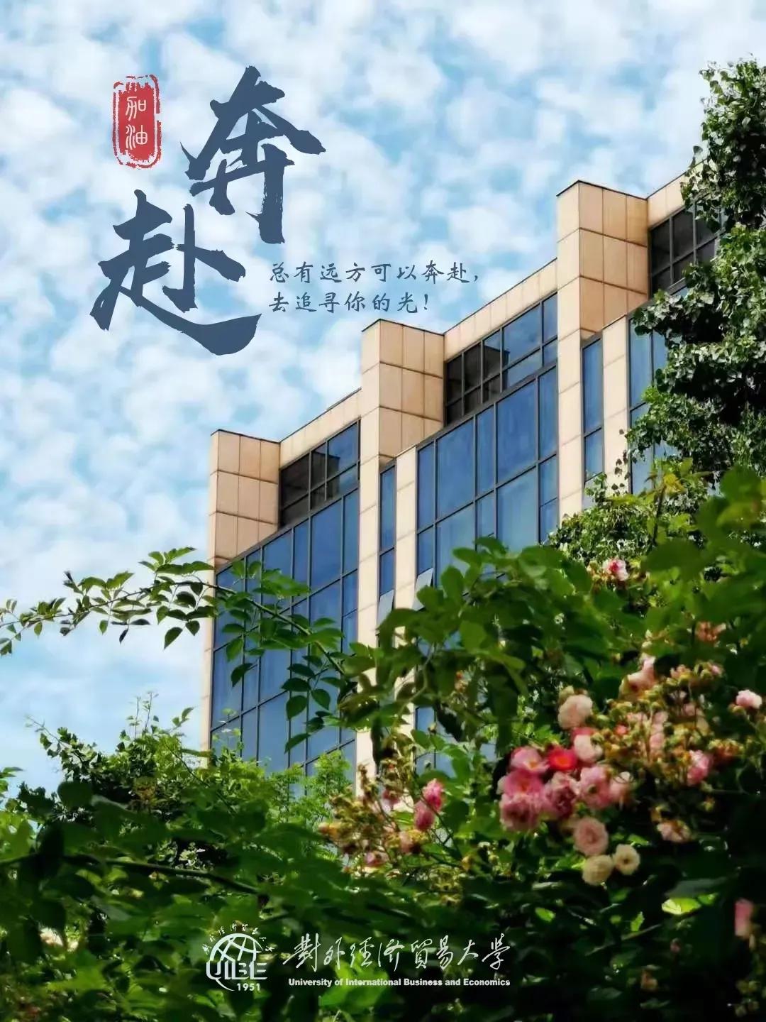 贸大考研成绩排名,贸大考研报录比