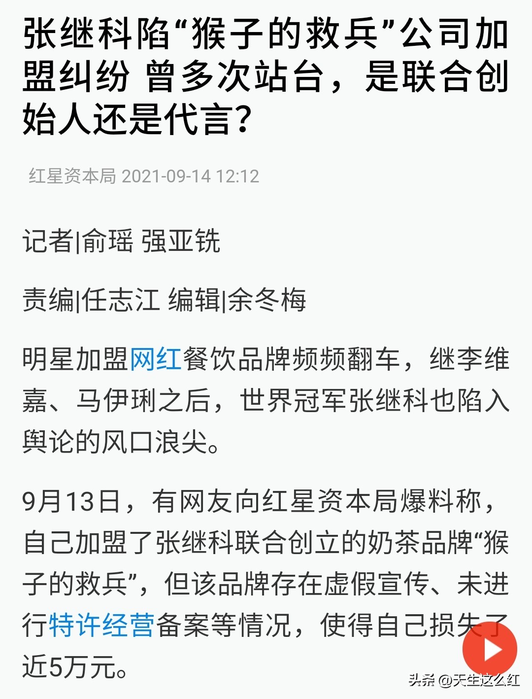 年入6000万还要对女明星搞“杀猪盘”，张继科会去踩缝纫机吗？