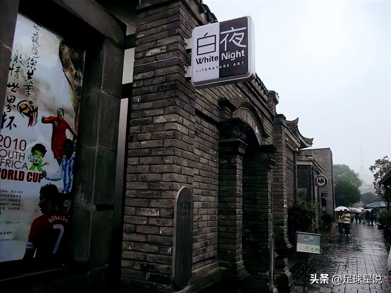 回忆02世界杯,2002到2008年的回忆