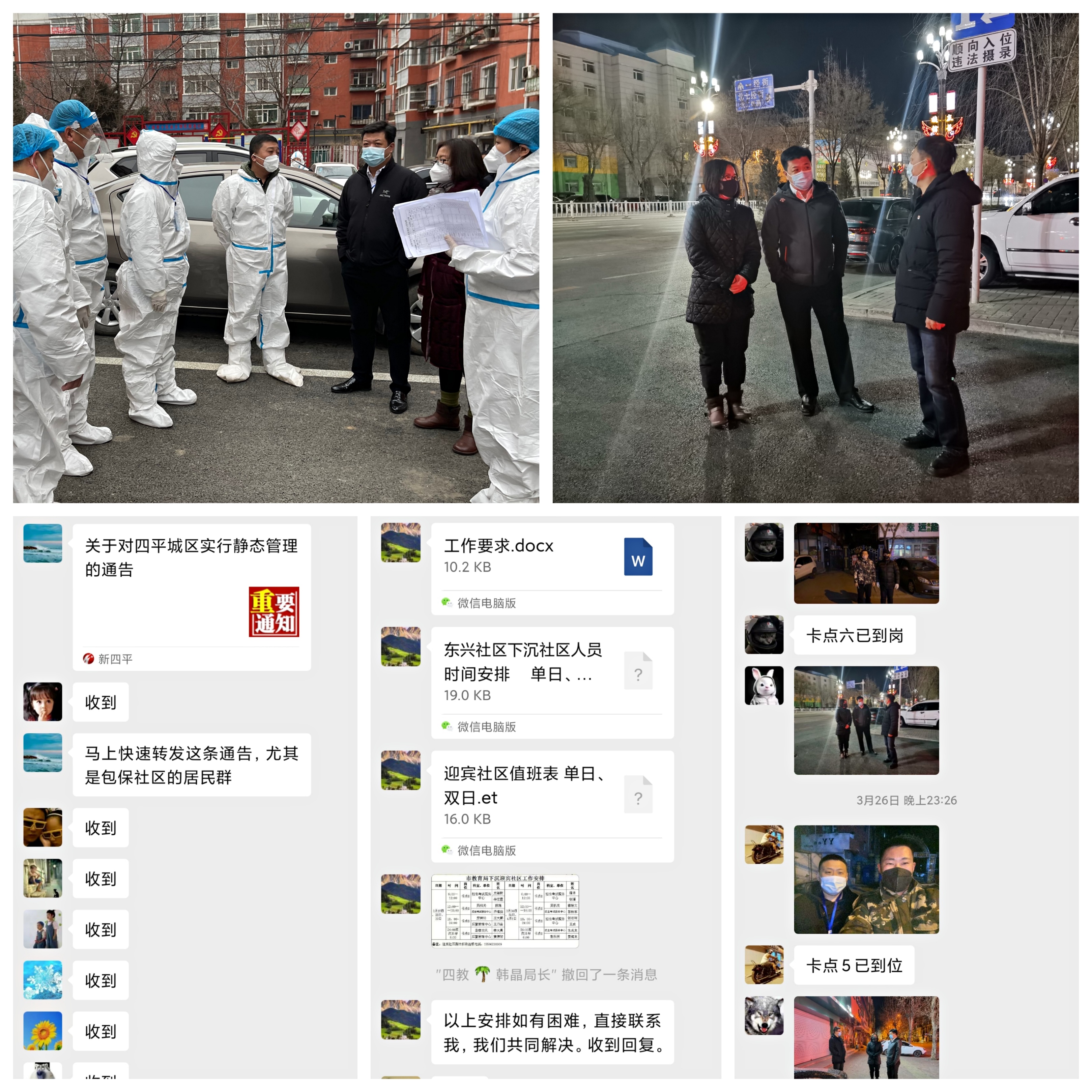 五个精准”抓落实奋勇争先展担当——四平市教育局包保东星社区抗疫纪实