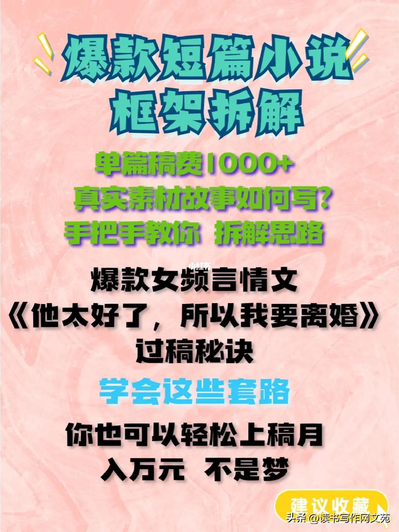 跟着学拆解知乎爆文的写作思路，让你轻松拿稿费1000+