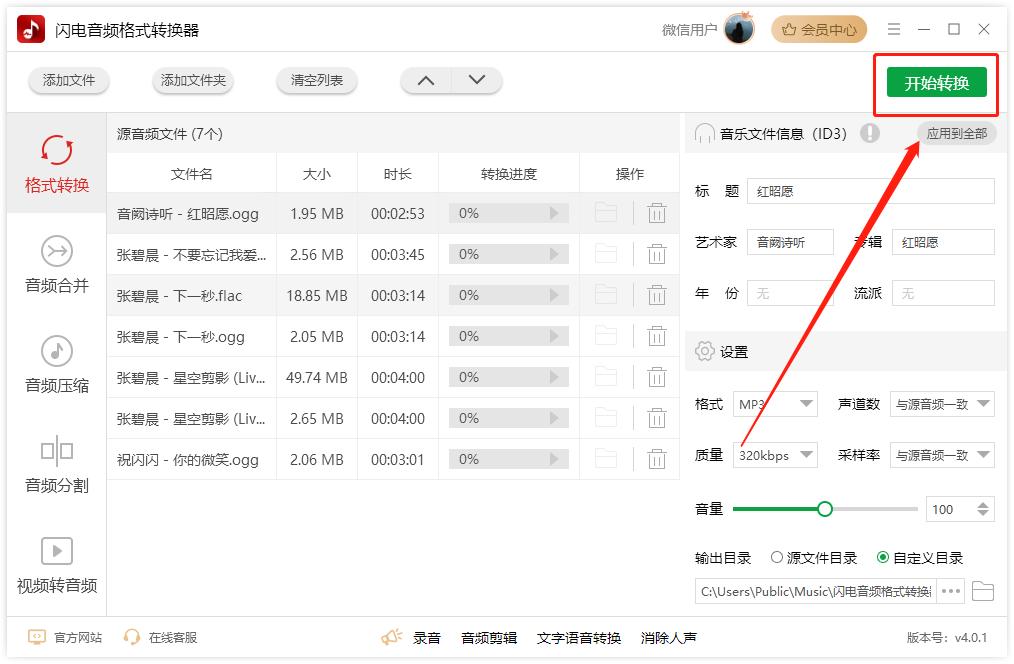 音乐怎么转换成mp3格式,怎么样把音乐转换成mp3格式