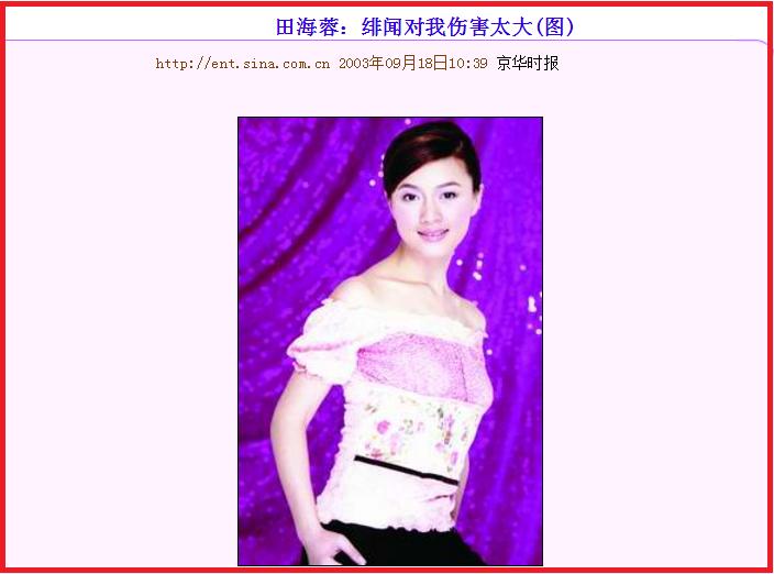 田海蓉哪些剧中生孩子,田海蓉有几段婚姻