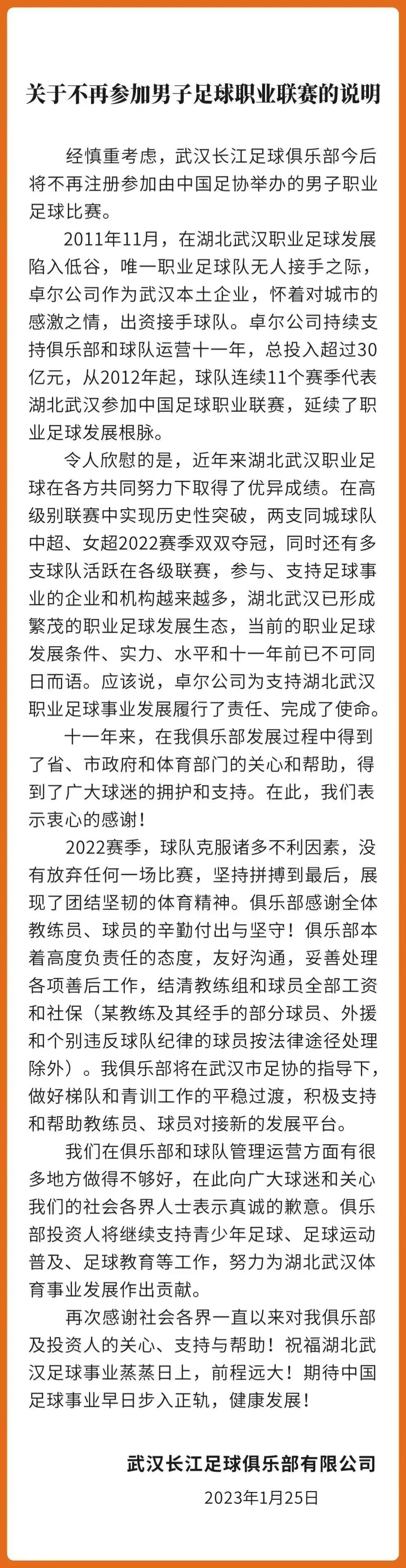 武汉长江队会退出中超吗,武汉足球俱乐部退出中超