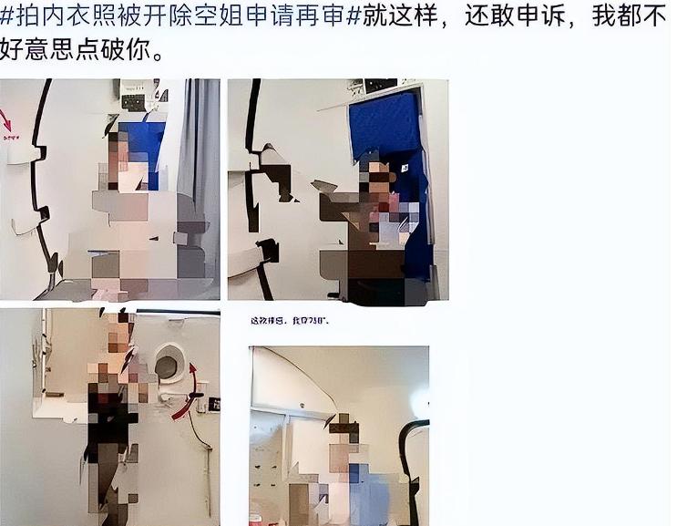 空姐机舱内穿情趣内衣拍照，尺度大到不堪入目，哭求公司别开除