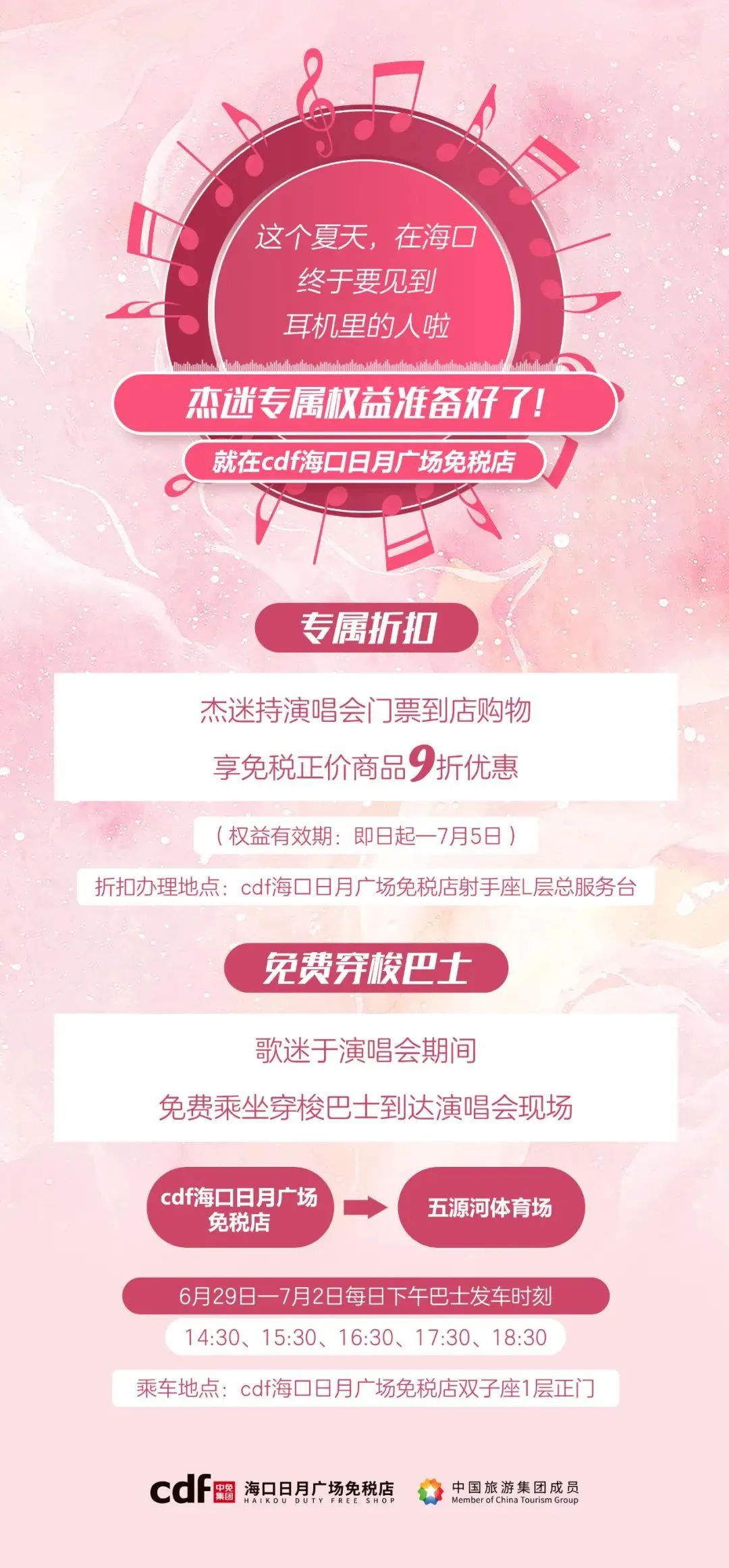 看周杰伦演唱会重磅宠粉福利把“海口礼物”带回家！