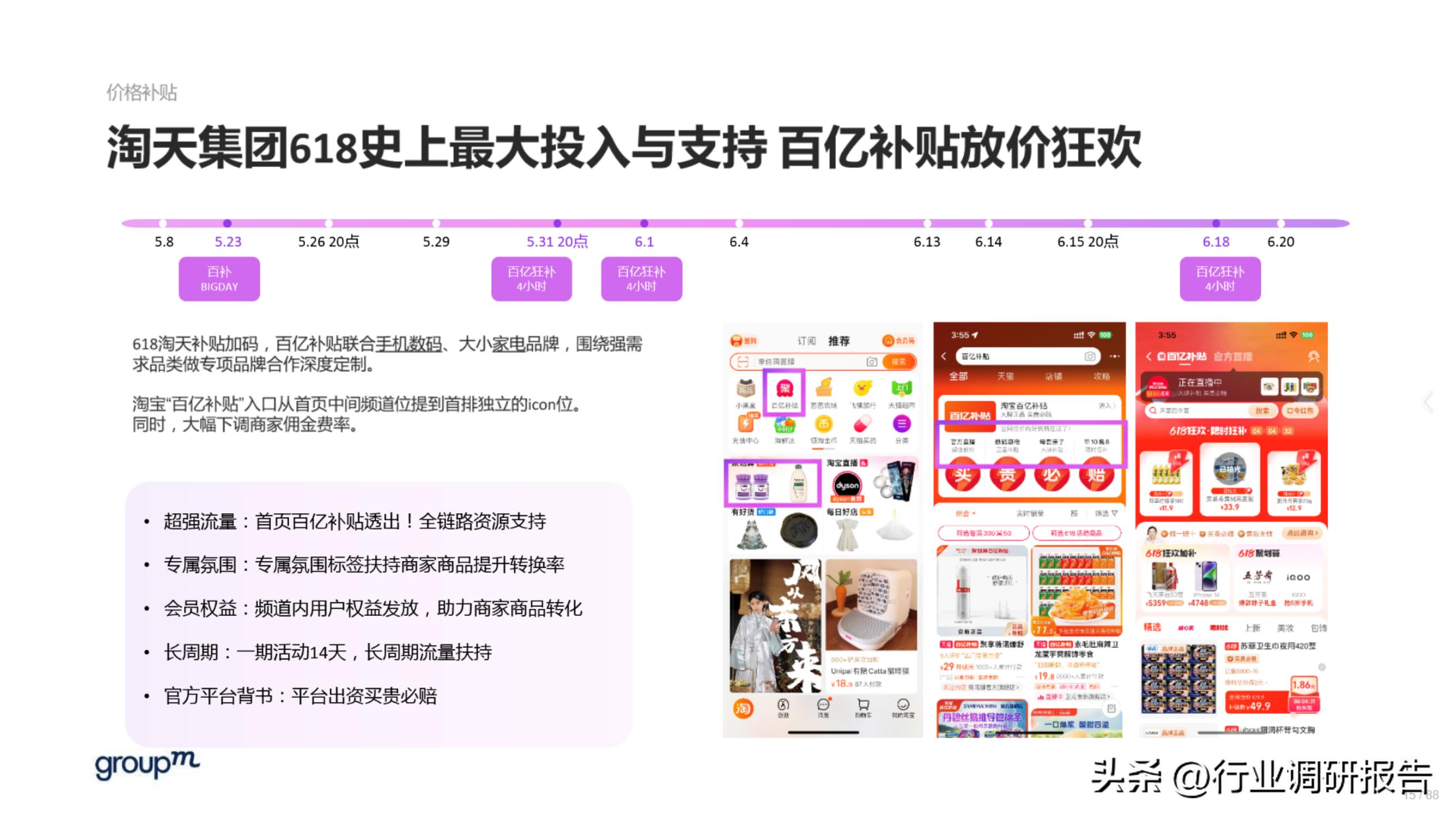 618电商趋势分析,2023年电商618生态洞察报告