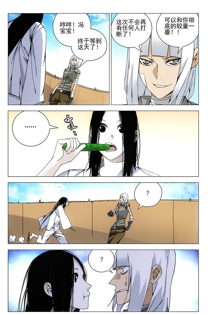 一人之下漫画第33话,一人之下漫画314话