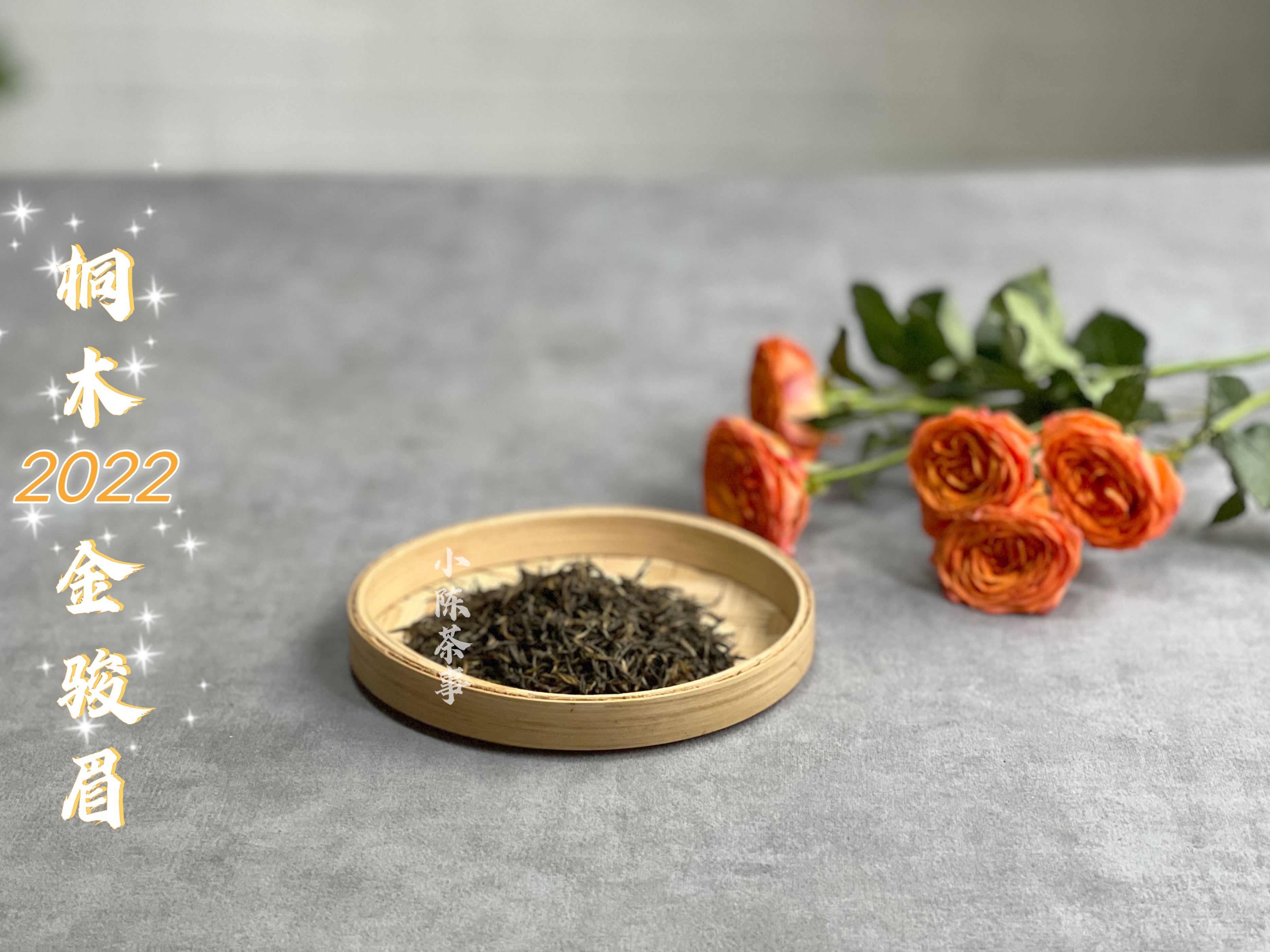 红茶金骏眉的价位,红茶金骏眉好点多少钱一斤