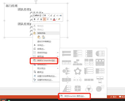 ppt做组织架构图一页放不下怎么办,officeppt怎么快速生成组织架构图