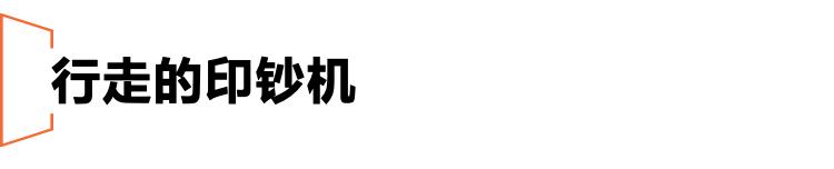 行走式的印钞机,行走的印钞机器