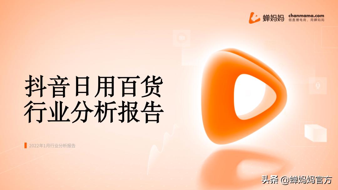 抖音日用百货爆款产品四月排行榜,抖音日用百货趋势是什么