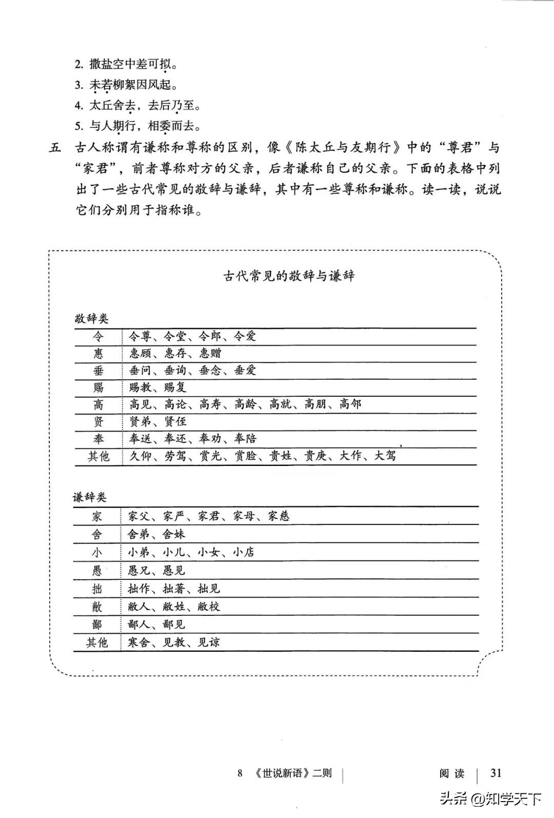 人教版七年级上册语文电子课本pdf,九年级上册语文电子课本高清pdf