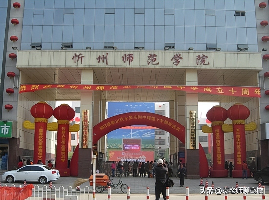 山西大同大学和太原师范学院比较,山西大同大学vs忻州师范学院