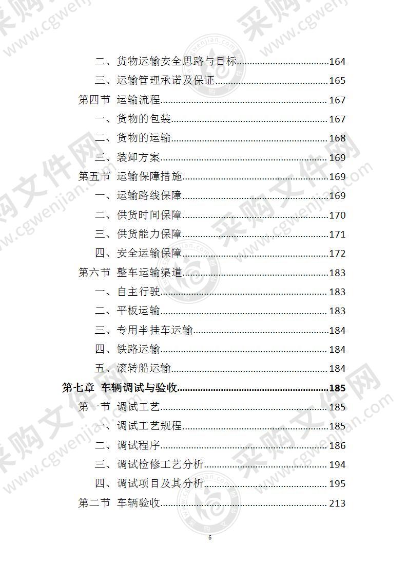消防车采购投标方案,汽车采购投标文件完整范本