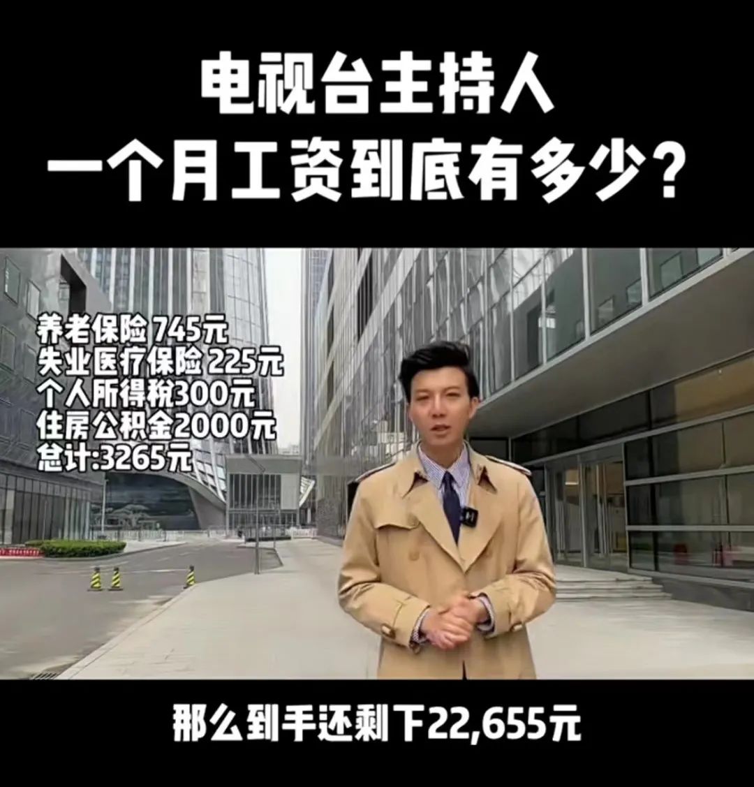 地方台主持人自爆月薪22655元，同行：我辞职去你们台吧