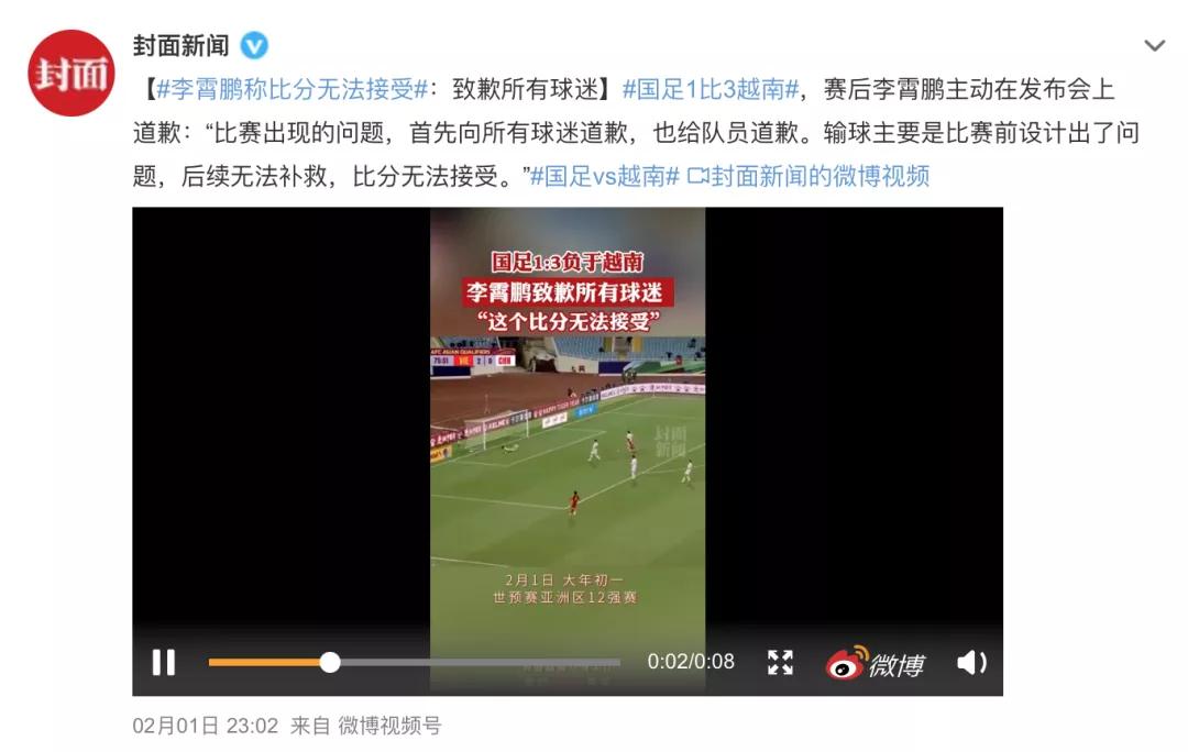 大年初一被人骂,外媒评中国男足1比3越南事件