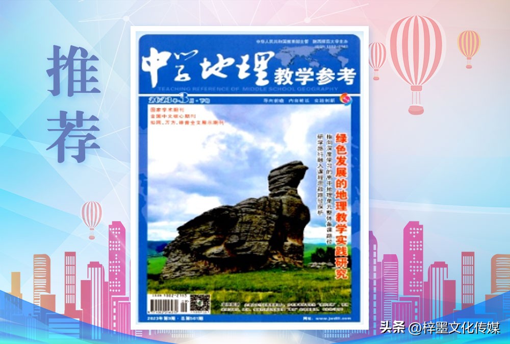 地理教学期刊投稿网址,地理教学投稿须知