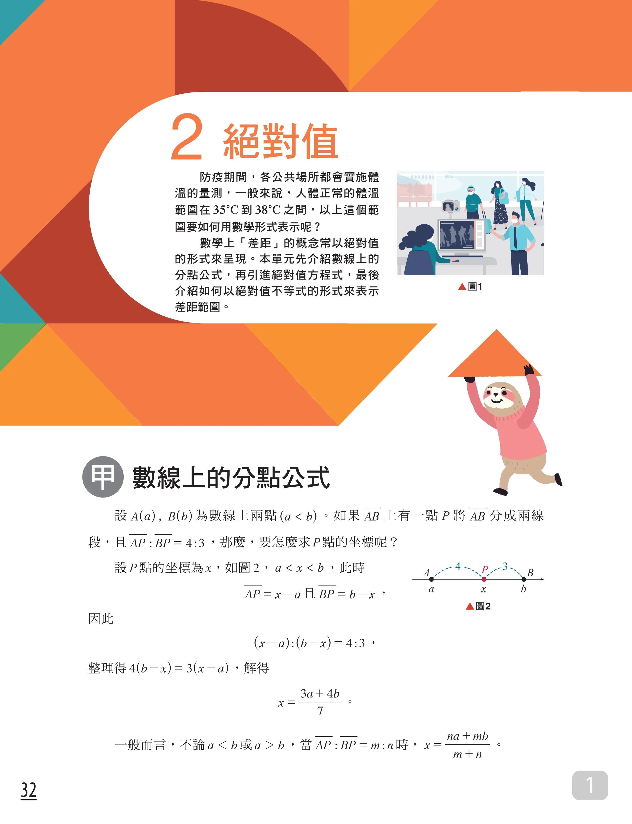 高中数学课本序章,台湾高一数学教材