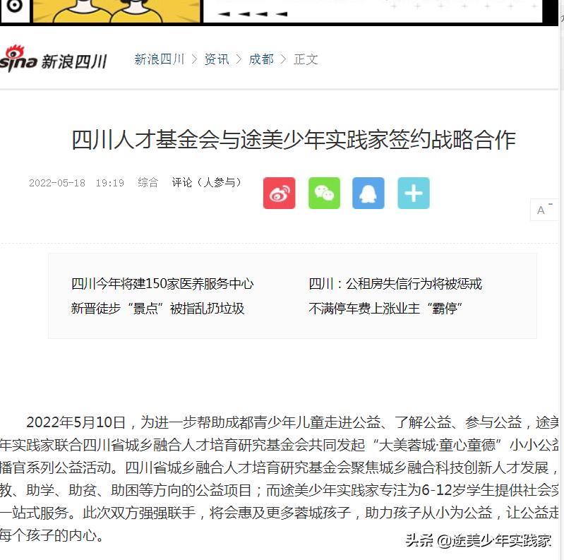 「途美少年实践家x四川人才基金会」助力蓉城学子了解和参与公益