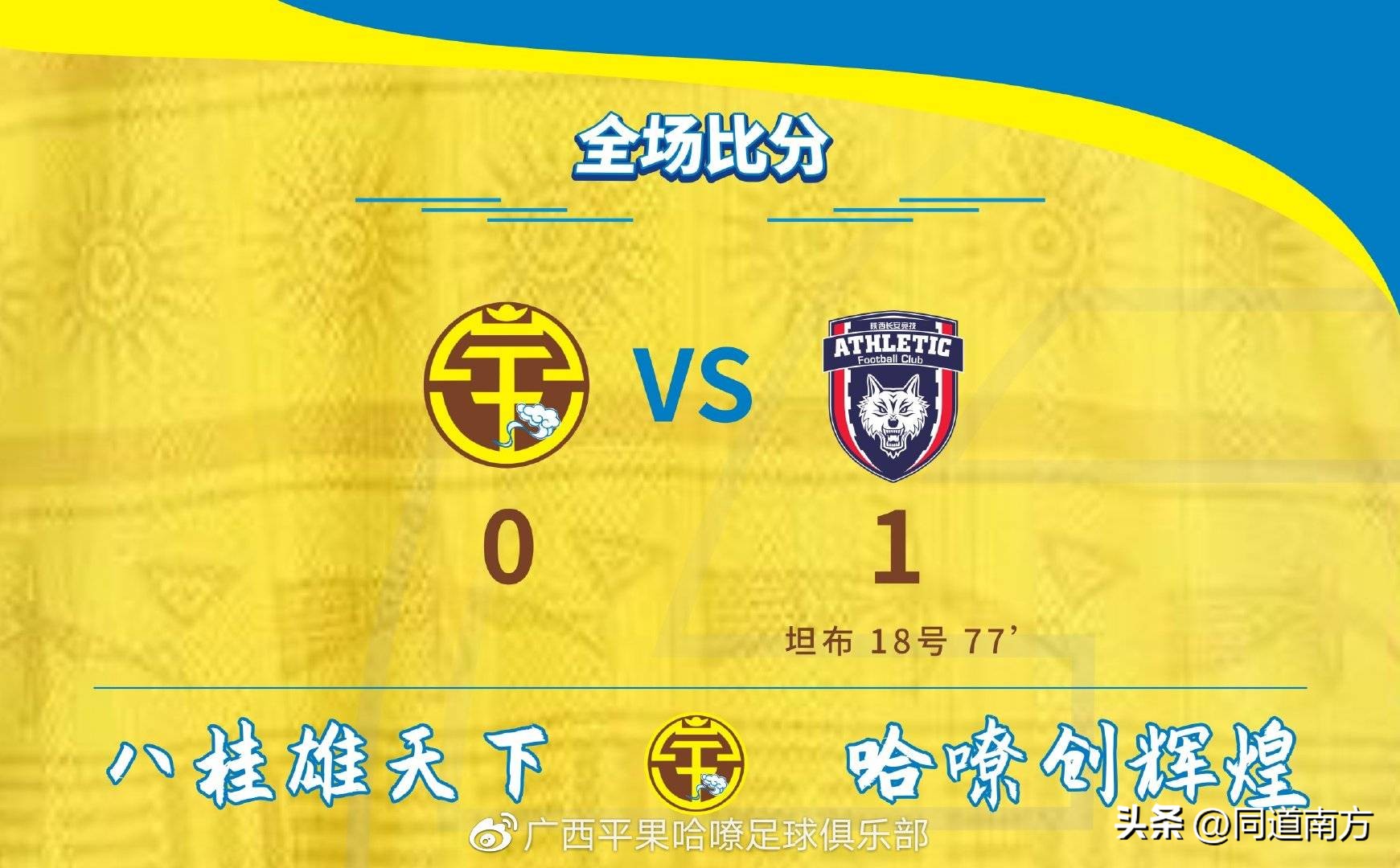 中甲广西平果输球哪场,中甲：广州0-1广西平果哈嘹遭双杀