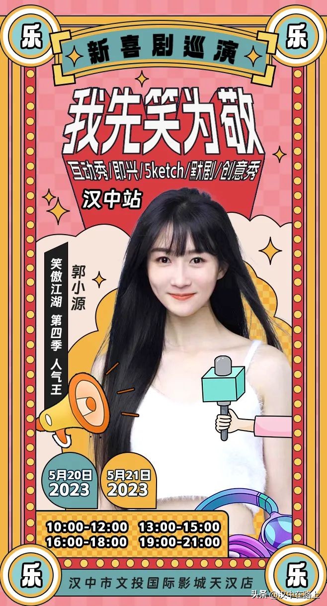 2016欢乐喜剧人总决赛亚军,欢乐喜剧人来汉中素材