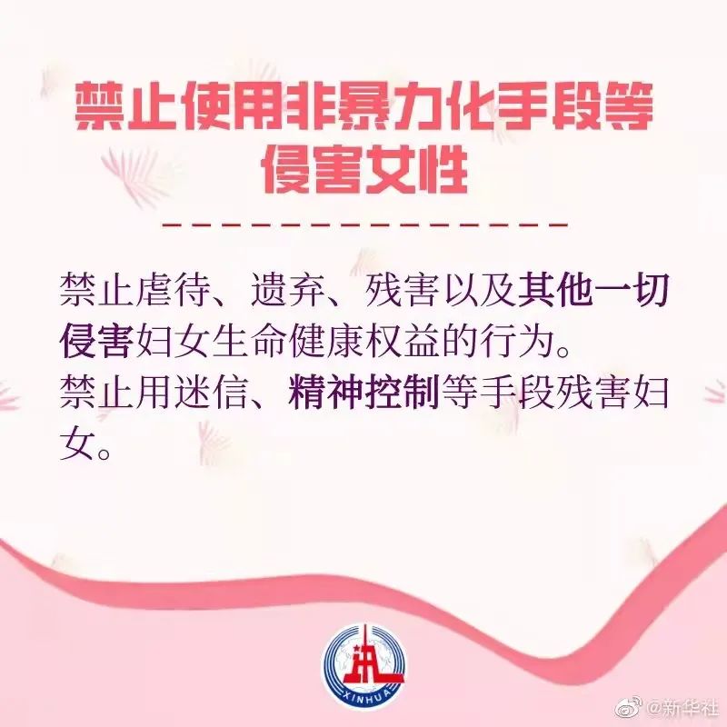 禁止PUA、肯定家务劳动补偿、明确就业歧视……妇女权益保障法大修你了解过吗？