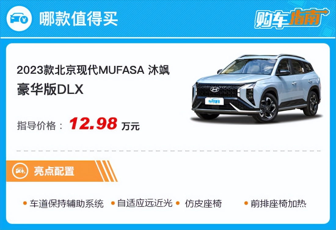 北京现代威飒哪个配置值得购买,23款北京现代沐飒车型解析