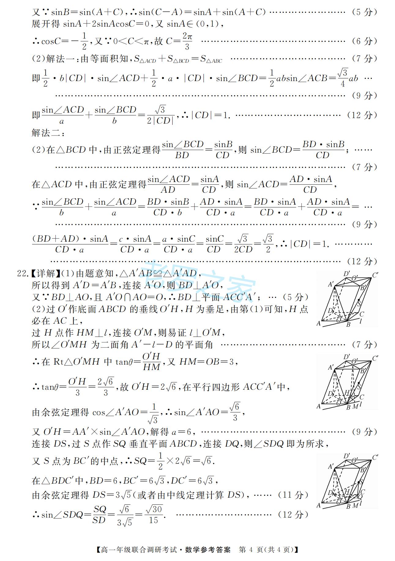 2023到2024高一期末卷,2020-2021年高一期末考试卷